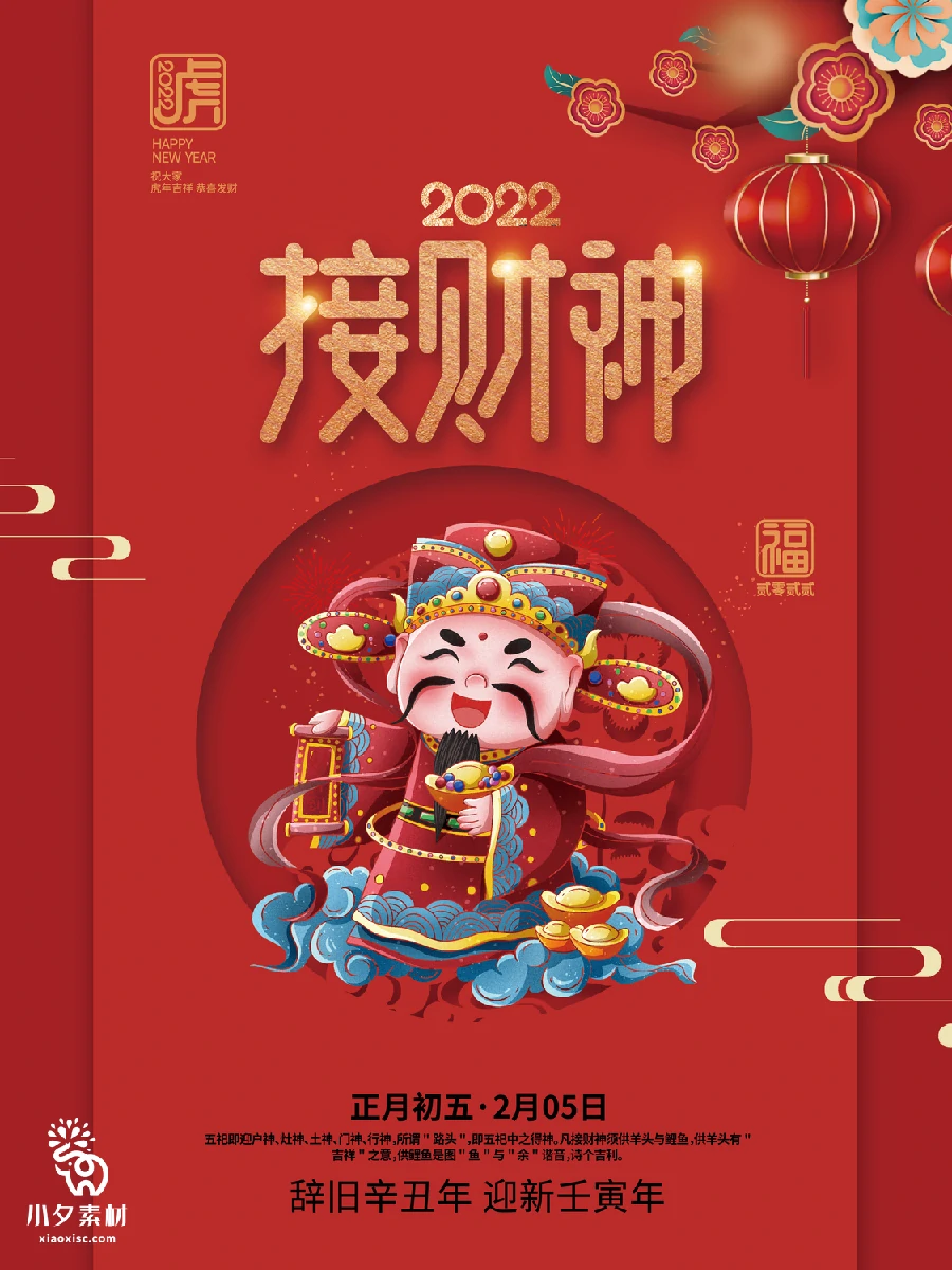 2023兔年新年传统节日年俗过年拜年习俗节气系列海报PSD设计素材【116】